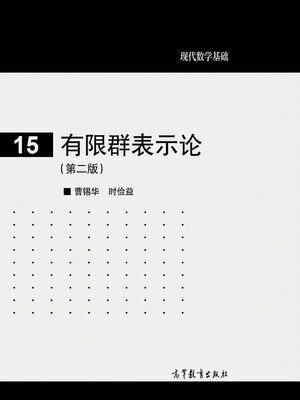 cover image of 有限群表示论 Representation Theory of Finite Groups